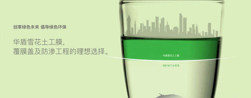 华盾土工膜